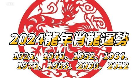 1988 龍|生肖龍: 性格，愛情，2024運勢，生肖1988，2000，2012